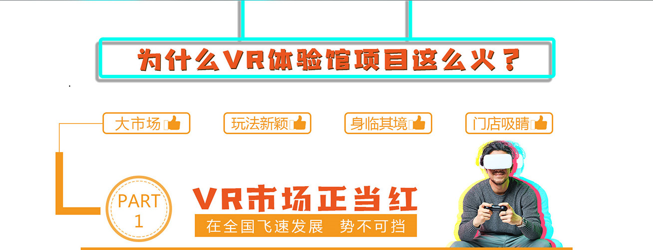 VR加盟