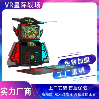 VR星際戰(zhàn)場-VR雙人對戰(zhàn)游戲設備-星際空間