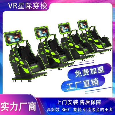 VR星際空間-星際穿梭-VR游戲設(shè)備加盟