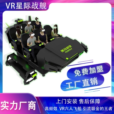 VR星際空間（星際戰(zhàn)艦）