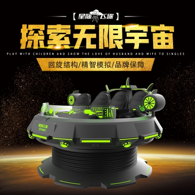 星際飛碟 新款大型vr體感游戲設備